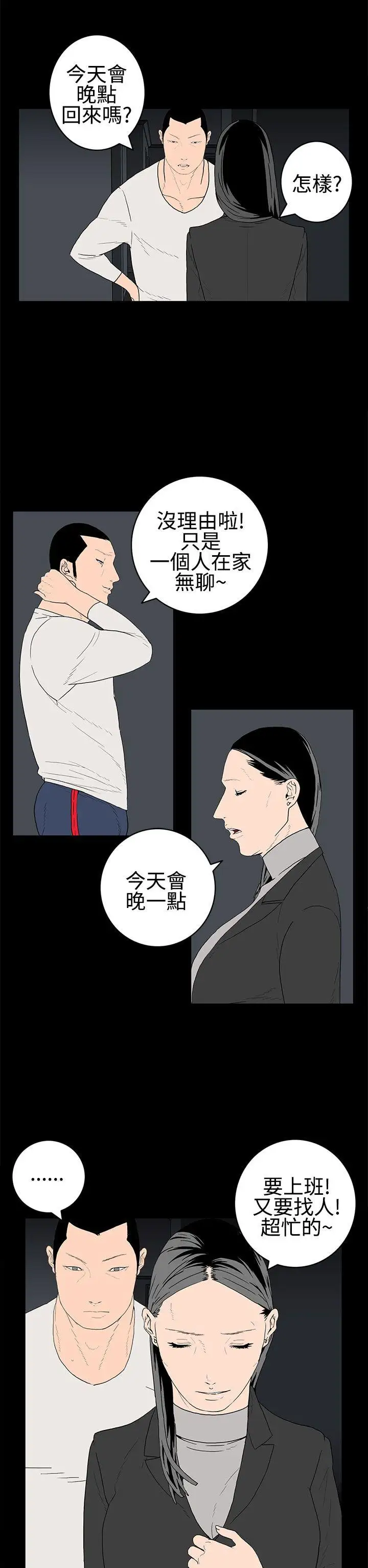 离婚男女第28话