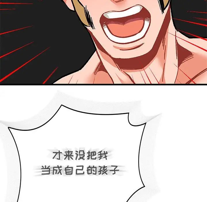 亲爱的你-Liebling！第106话