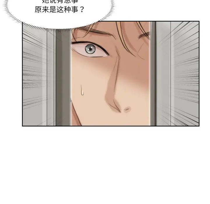 愛上屬於別人的妳第24話