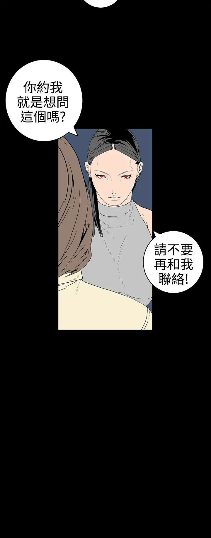 離婚男女第30話