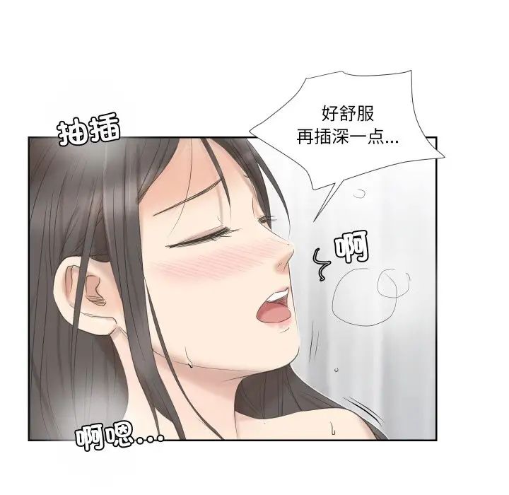 爱上属于别人的妳第25话