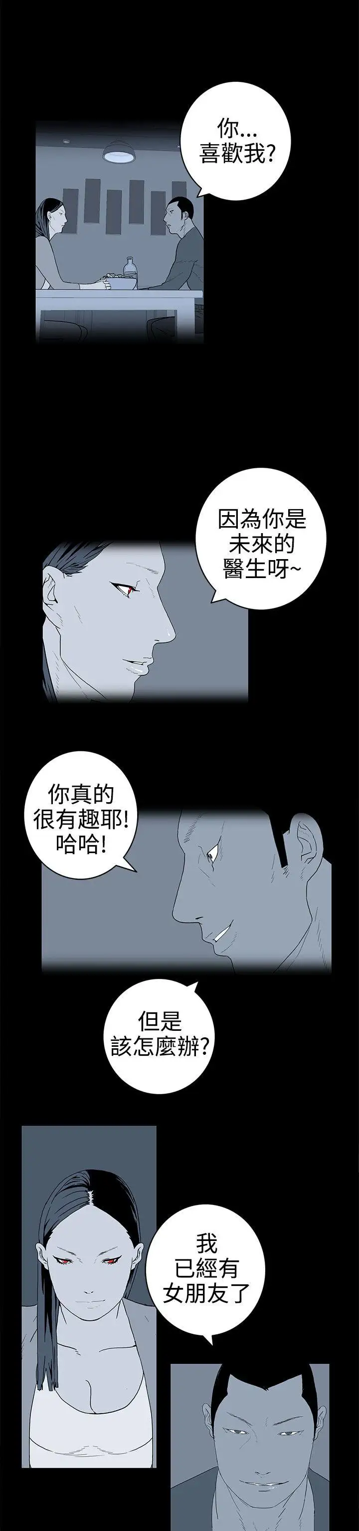 离婚男女第32话