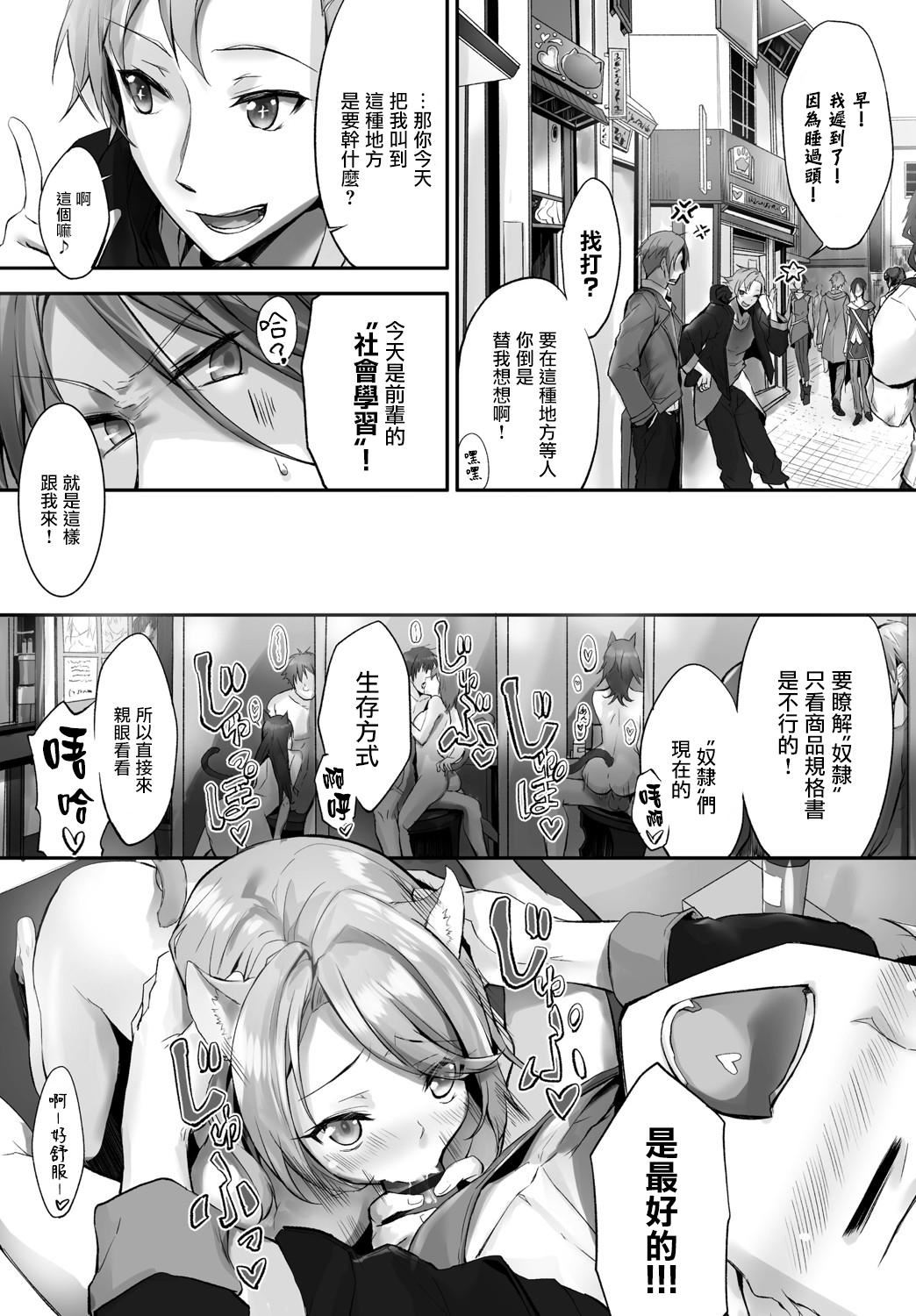 [京极灯弥]愚か者は猫耳奴隷に依存する～初めての调教生活～Vol.1[大鸟可不敢乱转汉化][DL版][京极灯弥]愚か者は猫耳奴隷に依存する～初めての调教生活～Vol.1[大鸟可不敢乱转汉化][DL版]