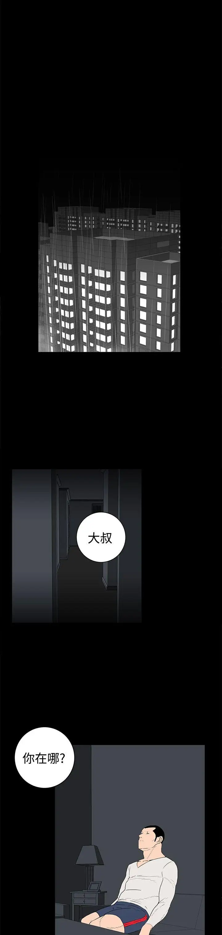 离婚男女第33话