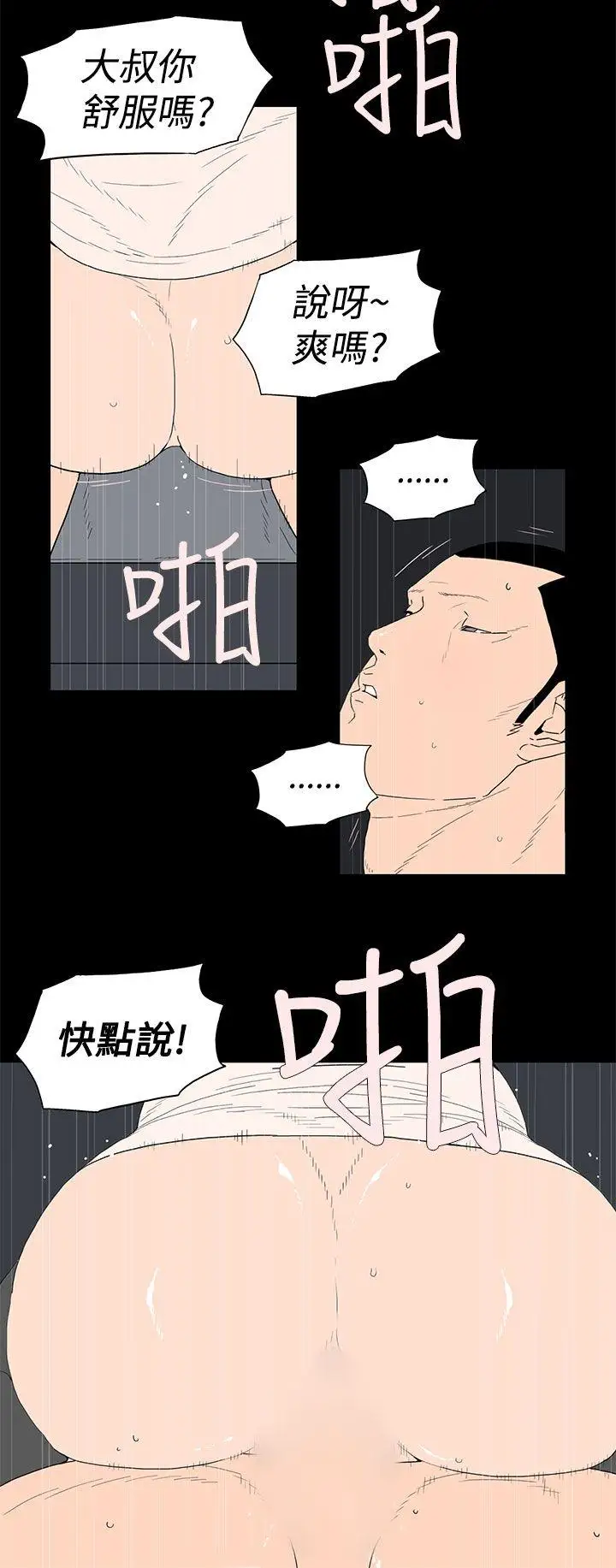 离婚男女第34话