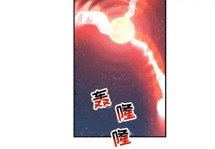 親愛的你-Liebling！第107話