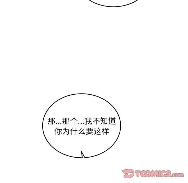 親愛的你-Liebling！第107話
