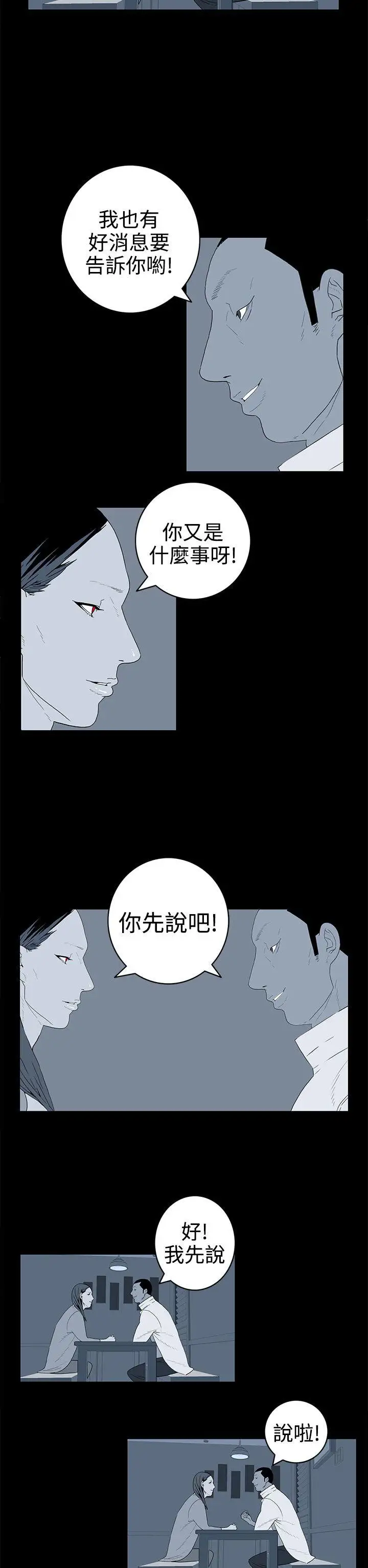 離婚男女第36話