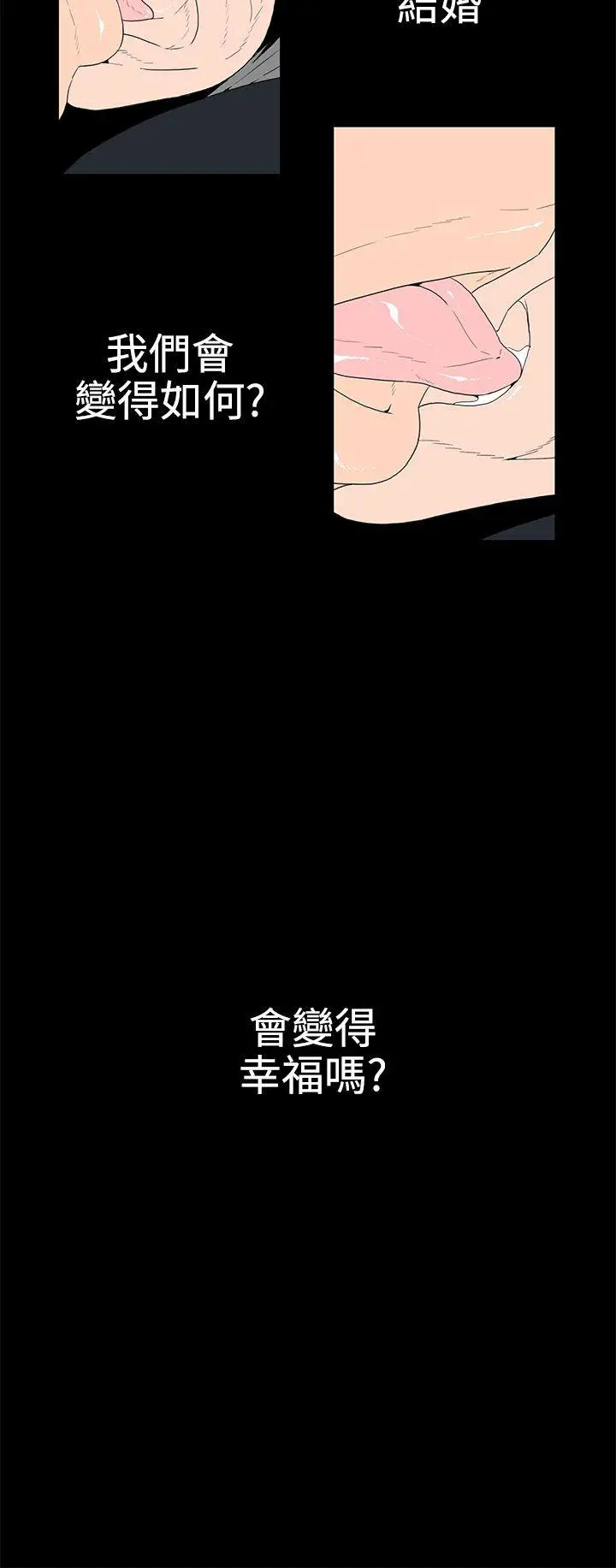 离婚男女第38话