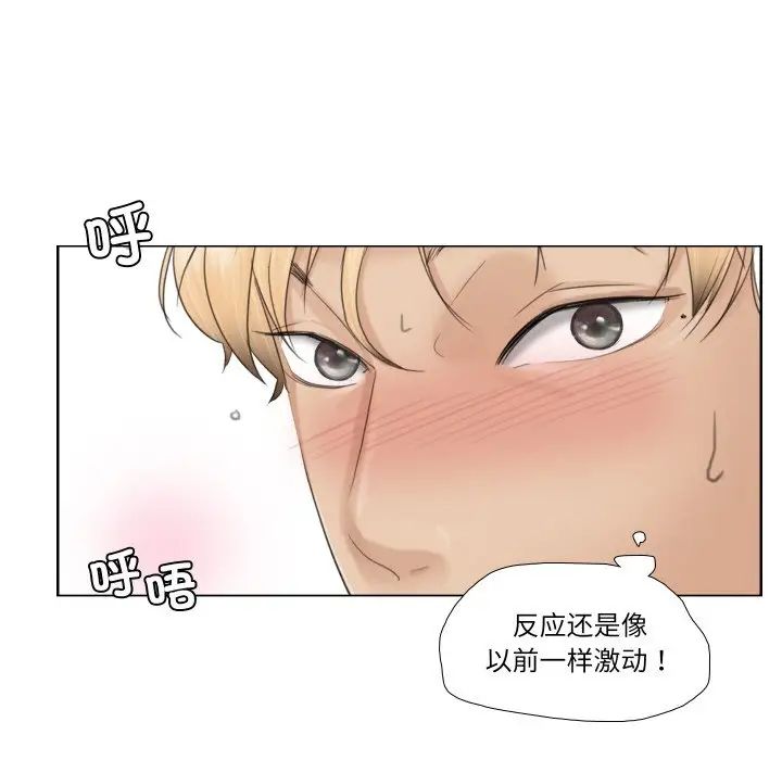 愛上屬於別人的妳第26話
