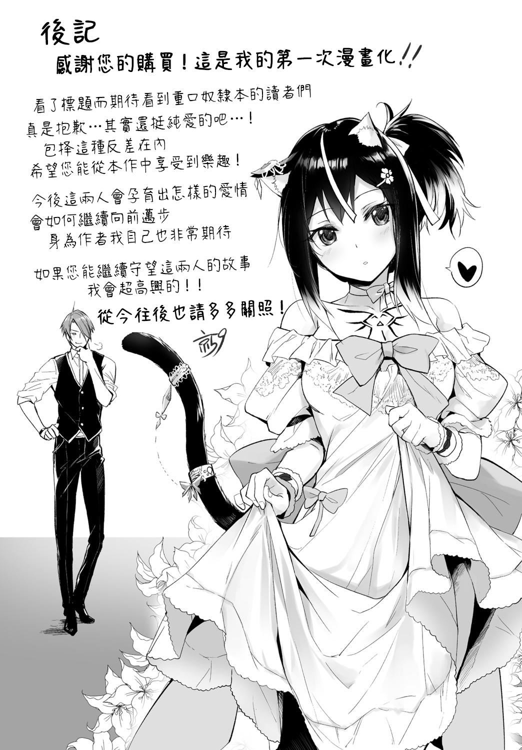 [京極燈彌]愚か者は貓耳奴隷に依存する～初めての調教生活～Vol.1[大鳥可不敢亂轉漢化][DL版][京極燈彌]愚か者は貓耳奴隷に依存する～初めての調教生活～Vol.1[大鳥可不敢亂轉漢化][DL版]