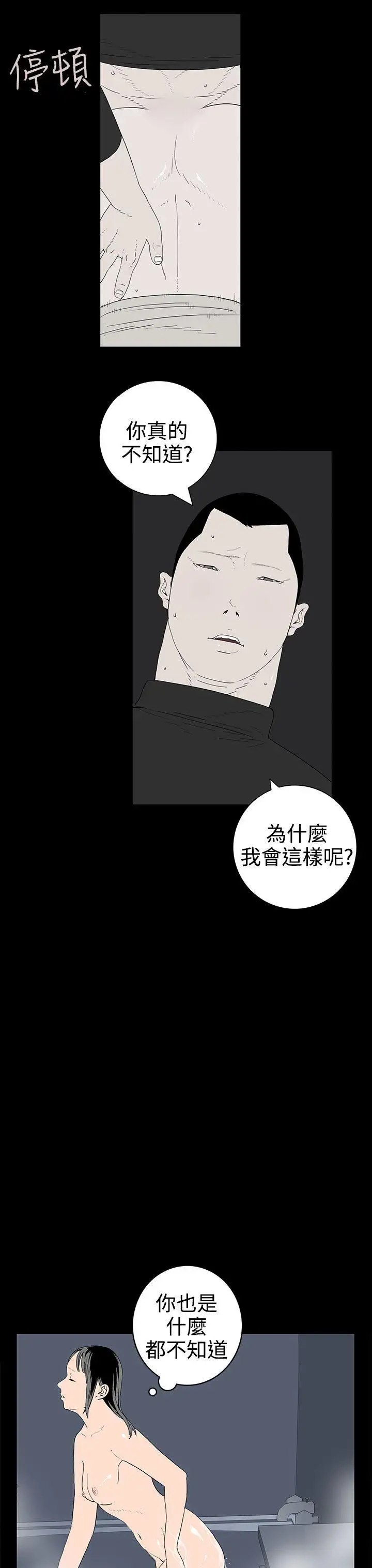 离婚男女第40话