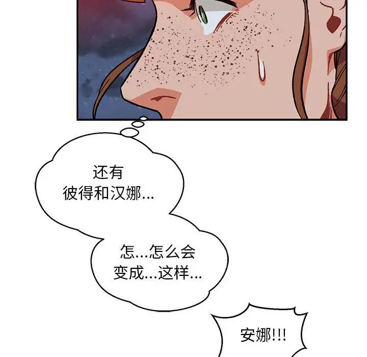 亲爱的你-Liebling！第107话