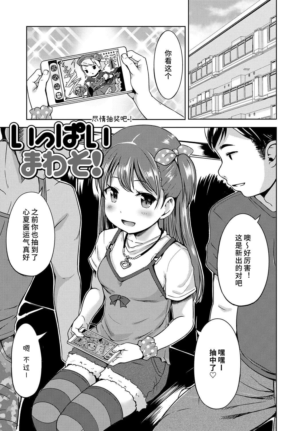 [みさお。]いっぱいあそぼ！DLsite限定特典付き[中国翻訳][DL版][みさお。]いっぱいあそぼ！+DLsite限定特典付き[中国翻訳][DL版]