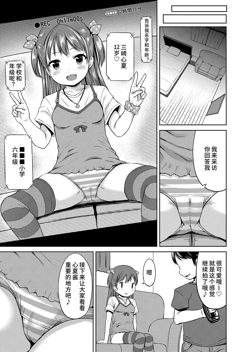 [みさお。]いっぱいあそぼ！DLsite限定特典付き[中國翻訳][DL版][みさお。]いっぱいあそぼ！+DLsite限定特典付き[中國翻訳][DL版]