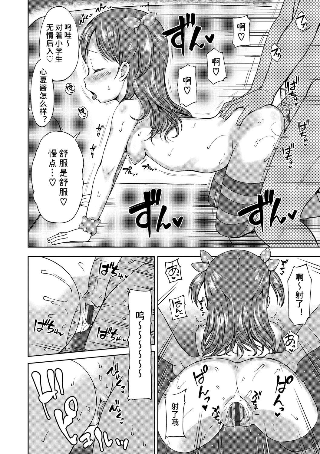[みさお。]いっぱいあそぼ！DLsite限定特典付き[中國翻訳][DL版][みさお。]いっぱいあそぼ！+DLsite限定特典付き[中國翻訳][DL版]
