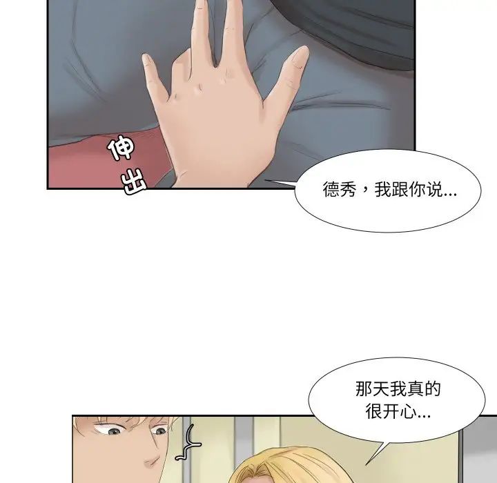 爱上属于别人的妳第27话