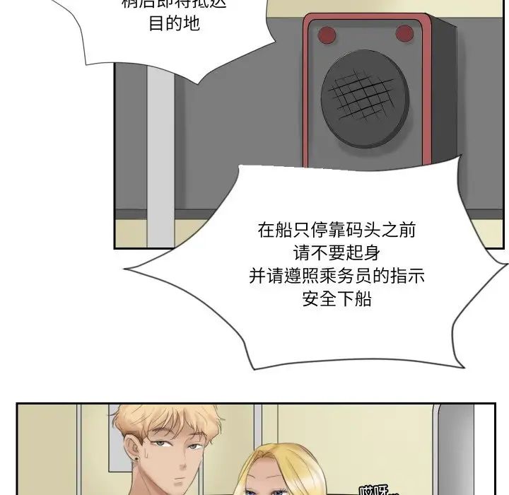 愛上屬於別人的妳第27話