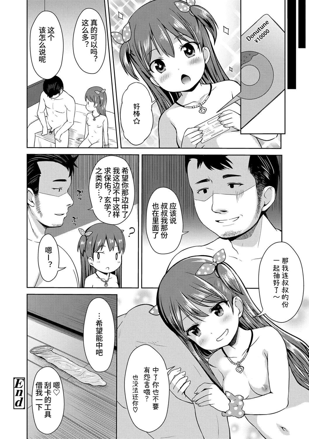 [みさお。]いっぱいあそぼ！DLsite限定特典付き[中国翻訳][DL版][みさお。]いっぱいあそぼ！+DLsite限定特典付き[中国翻訳][DL版]