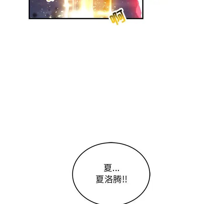 亲爱的你-Liebling!第108话