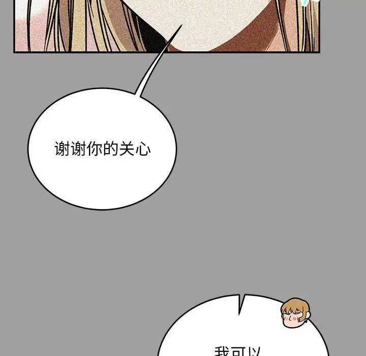 親愛的你-Liebling！第108話