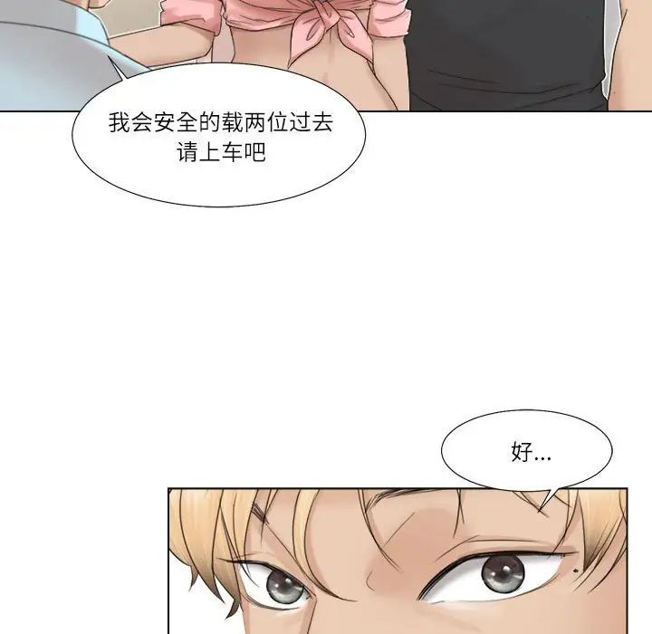爱上属于别人的妳第28话