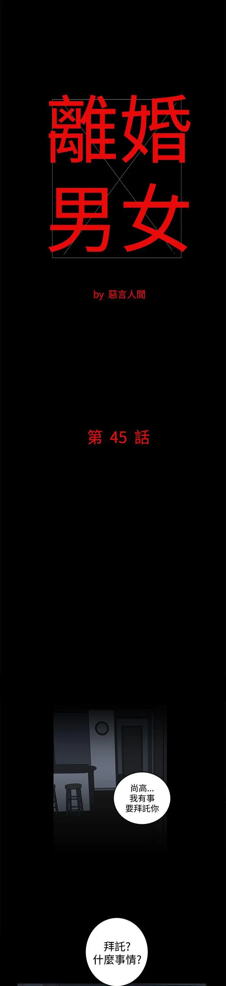 离婚男女第45话