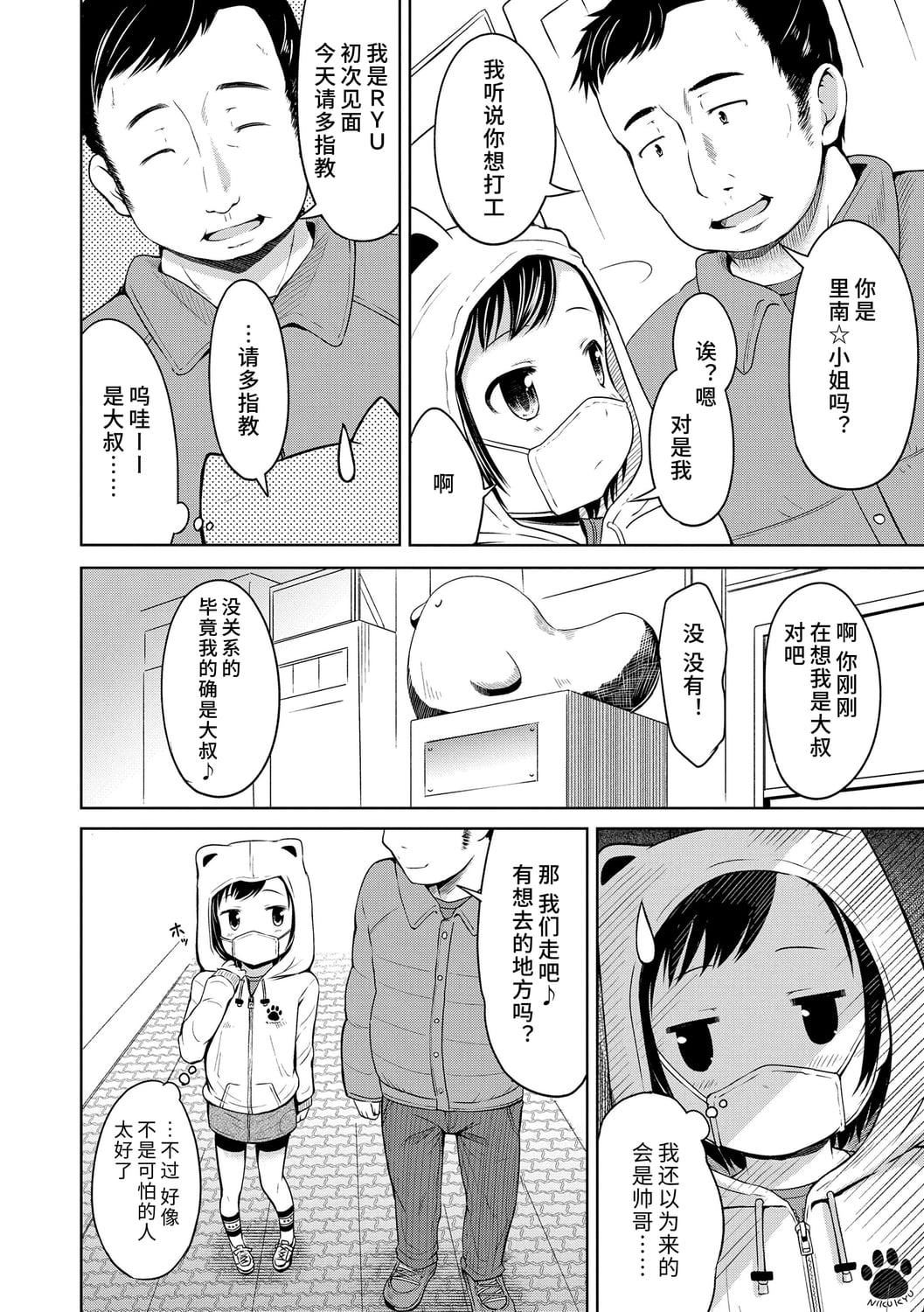 [みさお。]いっぱいあそぼ！DLsite限定特典付き[中国翻訳][DL版][みさお。]いっぱいあそぼ！+DLsite限定特典付き[中国翻訳][DL版]