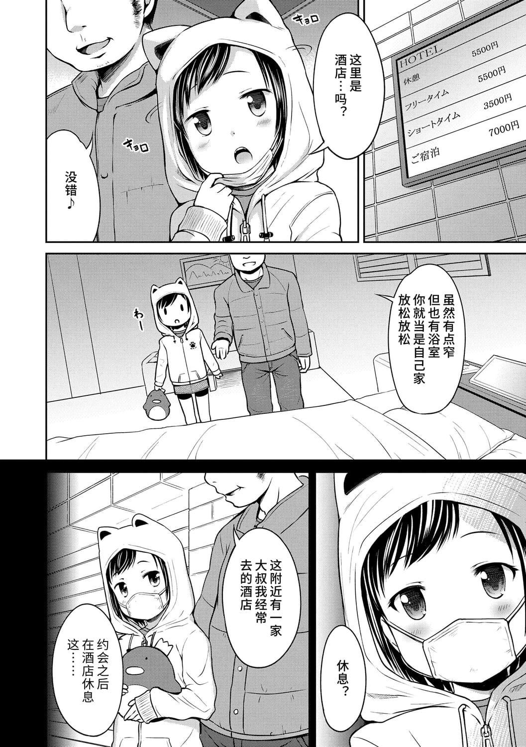 [みさお。]いっぱいあそぼ！DLsite限定特典付き[中国翻訳][DL版][みさお。]いっぱいあそぼ！+DLsite限定特典付き[中国翻訳][DL版]