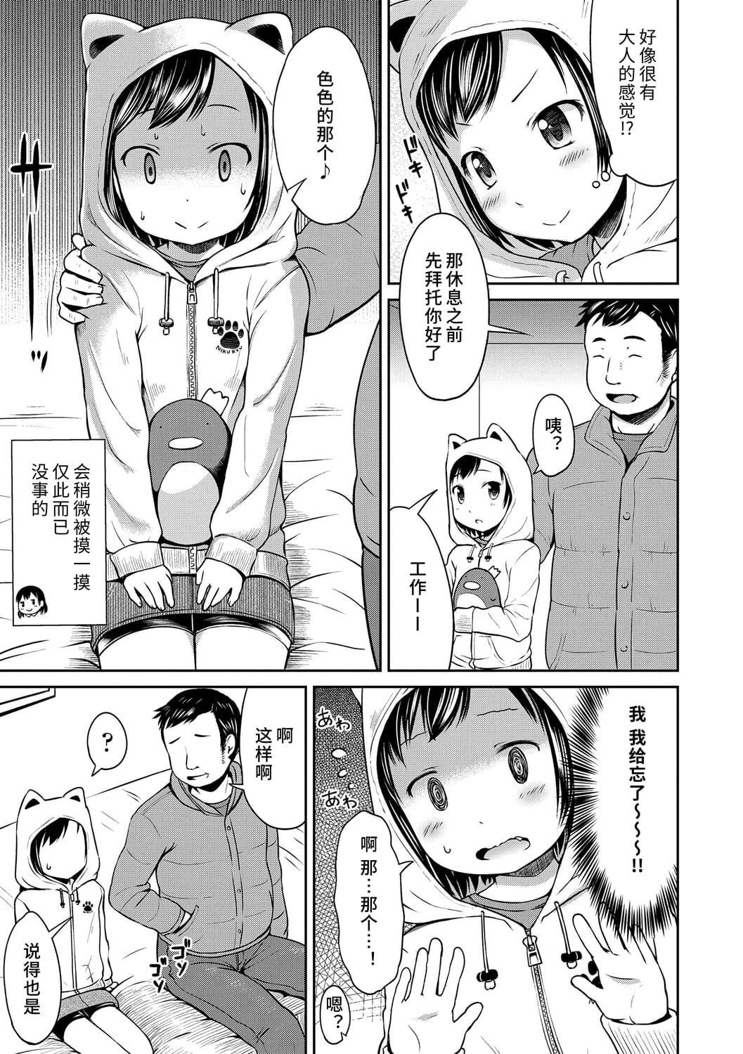 [みさお。]いっぱいあそぼ！DLsite限定特典付き[中国翻訳][DL版][みさお。]いっぱいあそぼ！+DLsite限定特典付き[中国翻訳][DL版]
