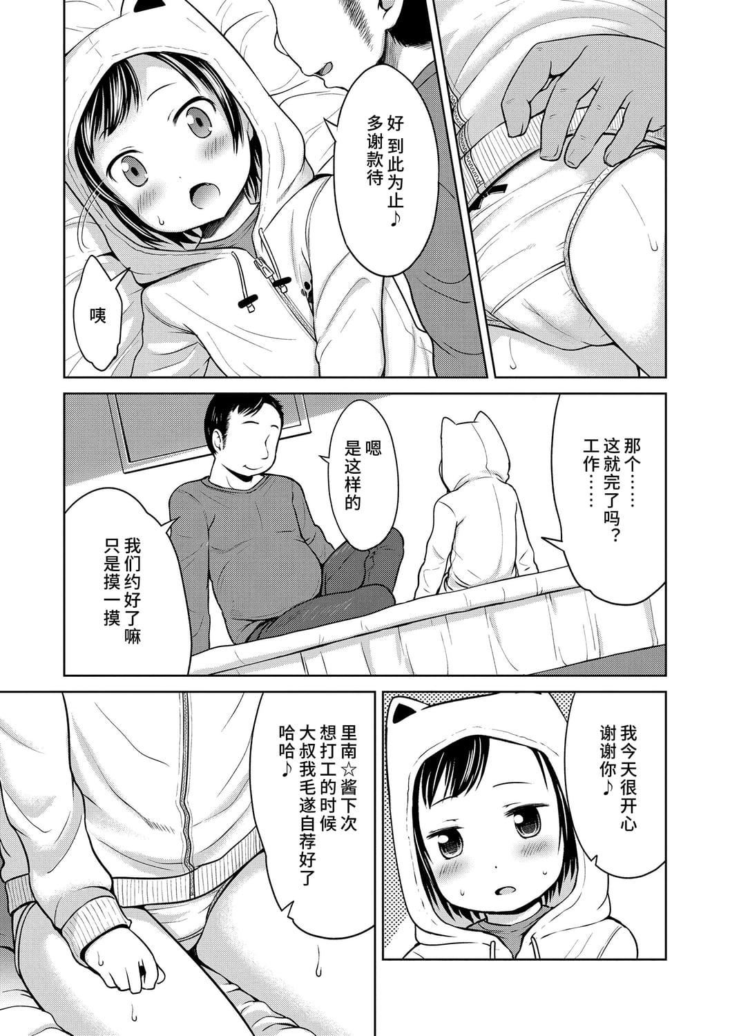 [みさお。]いっぱいあそぼ！DLsite限定特典付き[中國翻訳][DL版][みさお。]いっぱいあそぼ！+DLsite限定特典付き[中國翻訳][DL版]