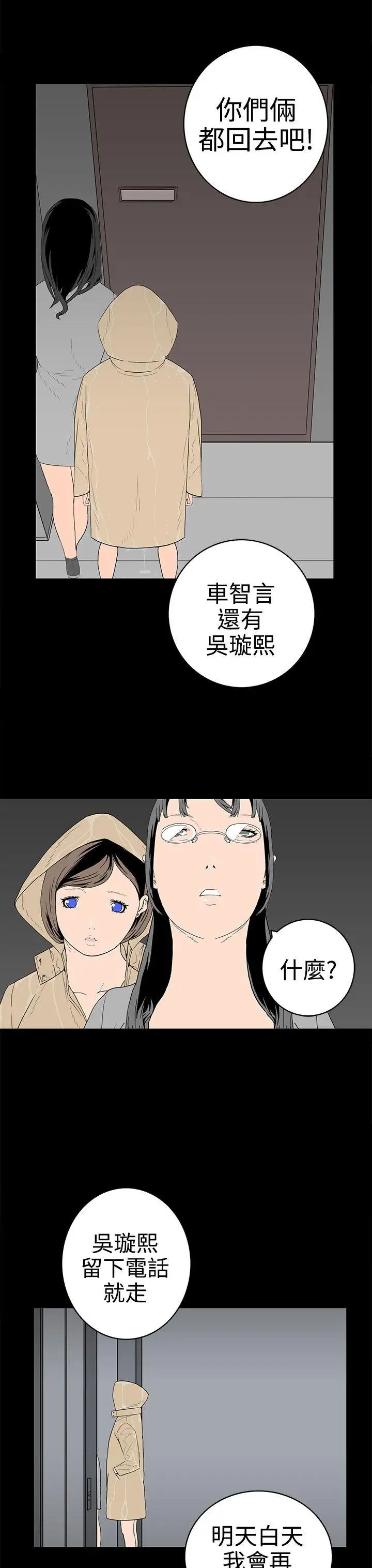 离婚男女第46话