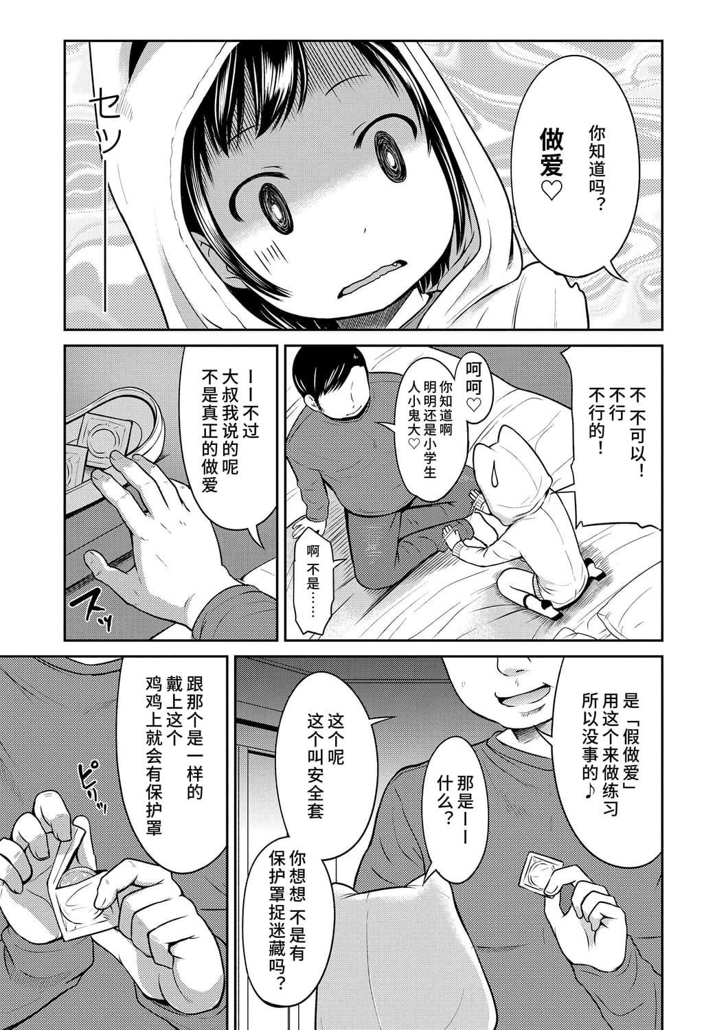 [みさお。]いっぱいあそぼ！DLsite限定特典付き[中国翻訳][DL版][みさお。]いっぱいあそぼ！+DLsite限定特典付き[中国翻訳][DL版]