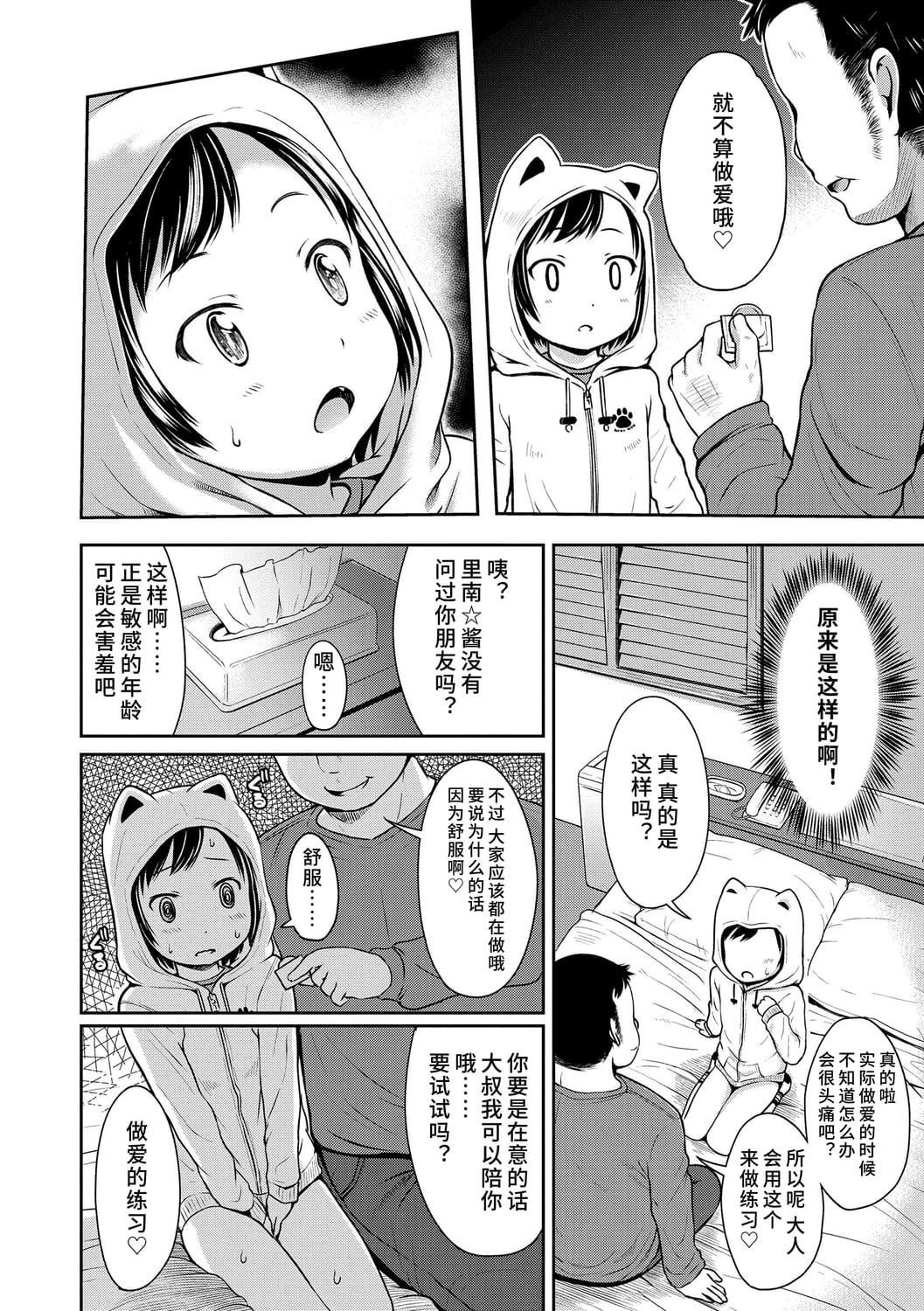 [みさお。]いっぱいあそぼ！DLsite限定特典付き[中国翻訳][DL版][みさお。]いっぱいあそぼ！+DLsite限定特典付き[中国翻訳][DL版]