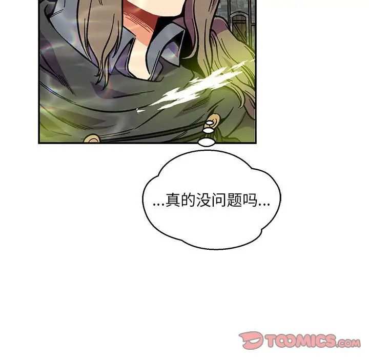 親愛的你-Liebling！第108話