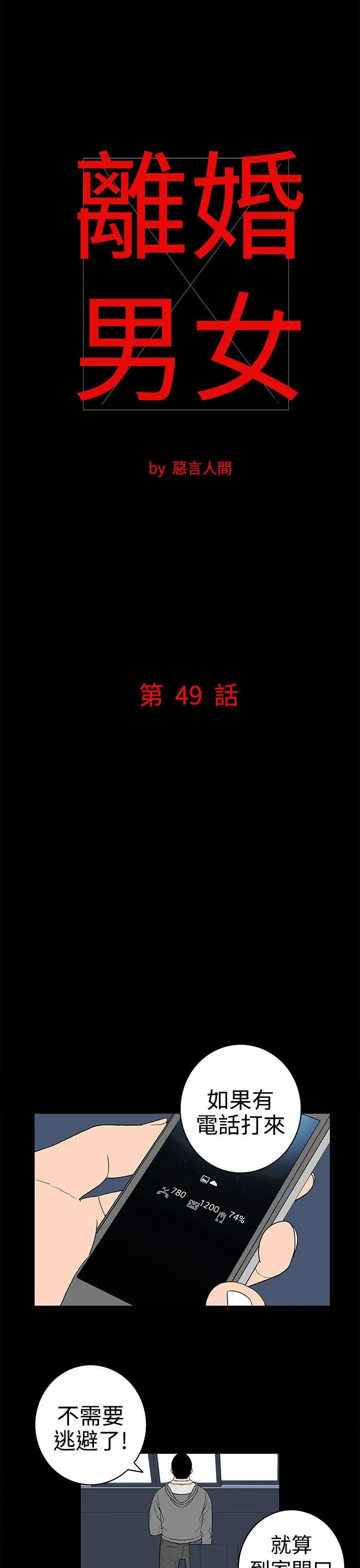 离婚男女第49话