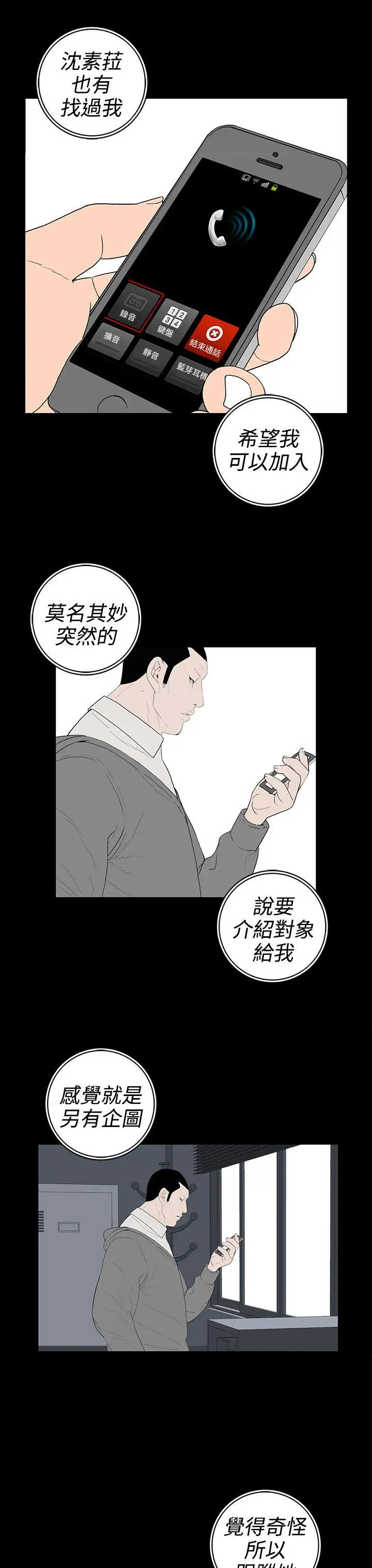 离婚男女第51话