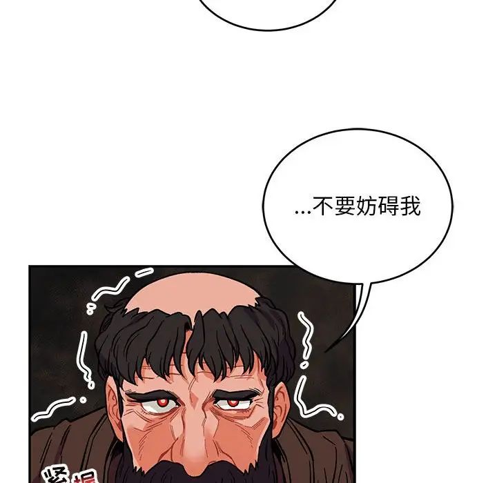 親愛的你-Liebling！第109話