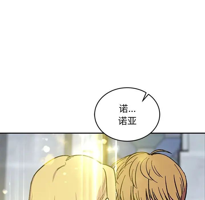 親愛的你-Liebling！第109話
