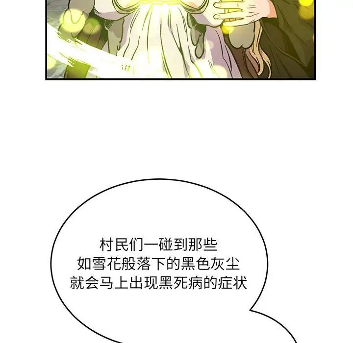親愛的你-Liebling！第109話
