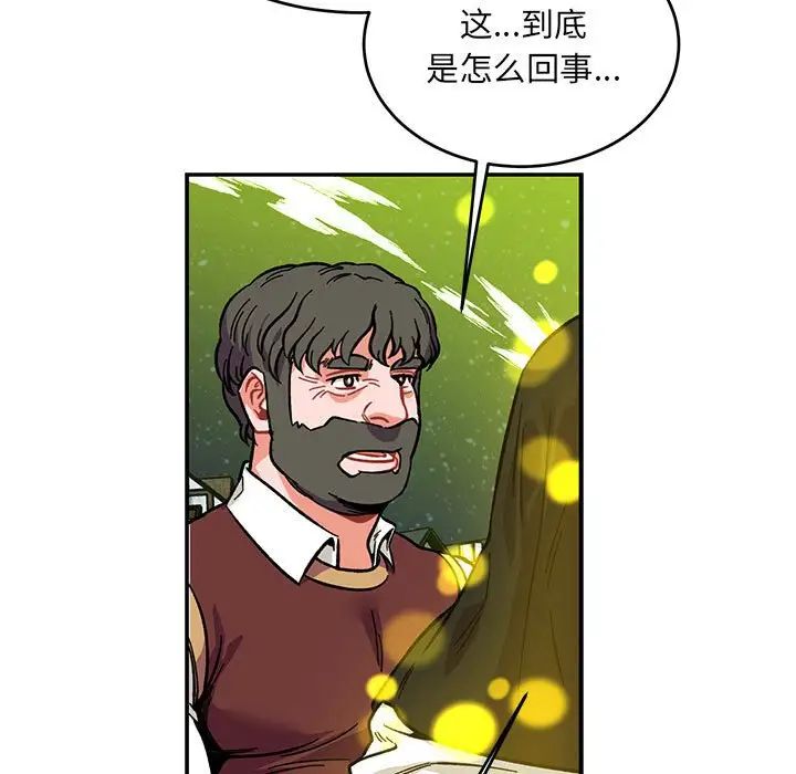 亲爱的你-Liebling!第109话