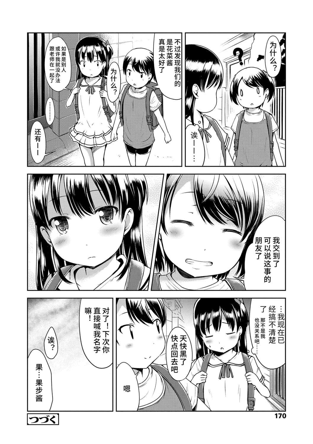 [みさお。]いっぱいあそぼ！DLsite限定特典付き[中国翻訳][DL版][みさお。]いっぱいあそぼ！+DLsite限定特典付き[中国翻訳][DL版]