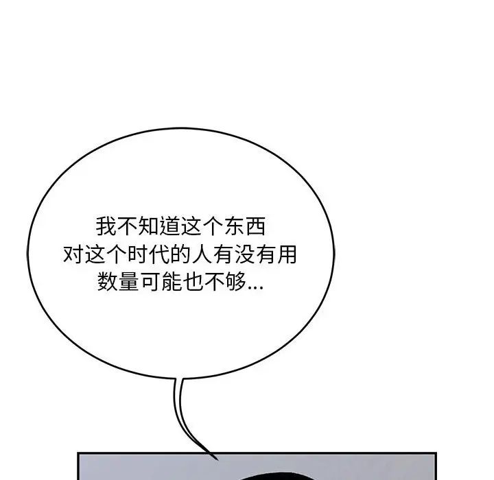 亲爱的你-Liebling！第109话