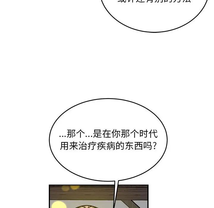 亲爱的你-Liebling！第109话