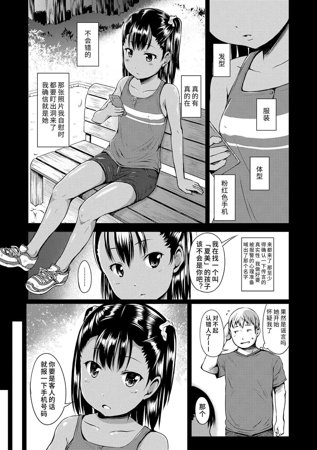 [みさお。]いっぱいあそぼ！DLsite限定特典付き[中国翻訳][DL版][みさお。]いっぱいあそぼ！+DLsite限定特典付き[中国翻訳][DL版]