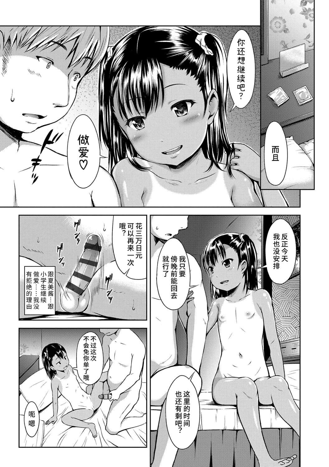 [みさお。]いっぱいあそぼ！DLsite限定特典付き[中国翻訳][DL版][みさお。]いっぱいあそぼ！+DLsite限定特典付き[中国翻訳][DL版]