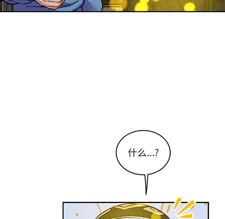 親愛的你-Liebling！第109話