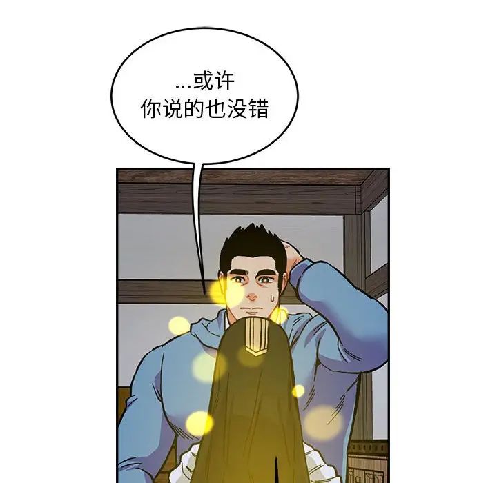 親愛的你-Liebling！第109話