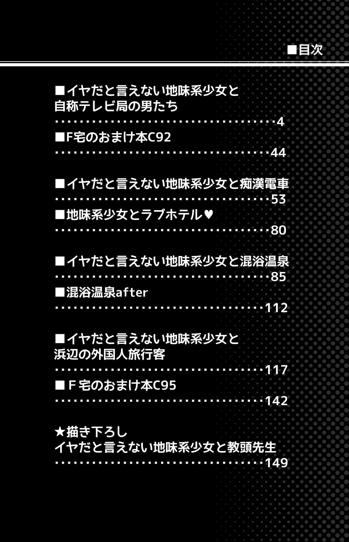 [F宅[安間]]イヤだと言えない地味系少女修學旅行総集編[雷電將軍漢化][DL版][F宅[安間]]イヤだと言えない地味系少女修學旅行総集編[雷電將軍漢化][DL版]