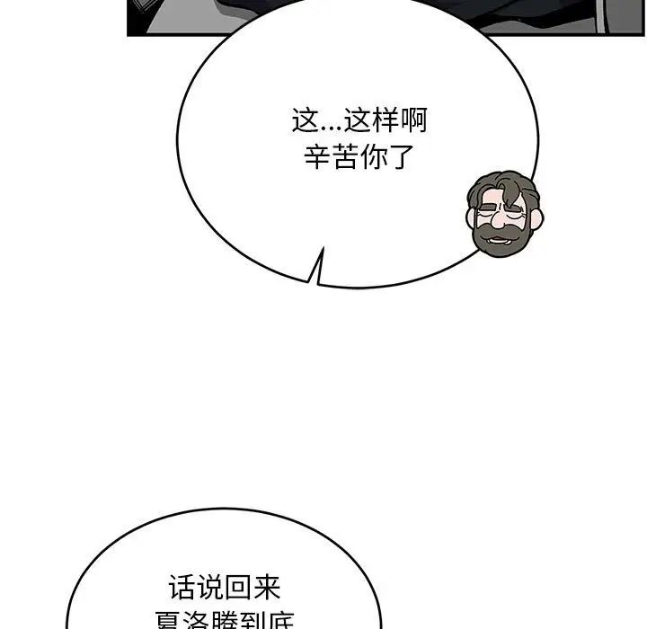 亲爱的你-Liebling！第109话